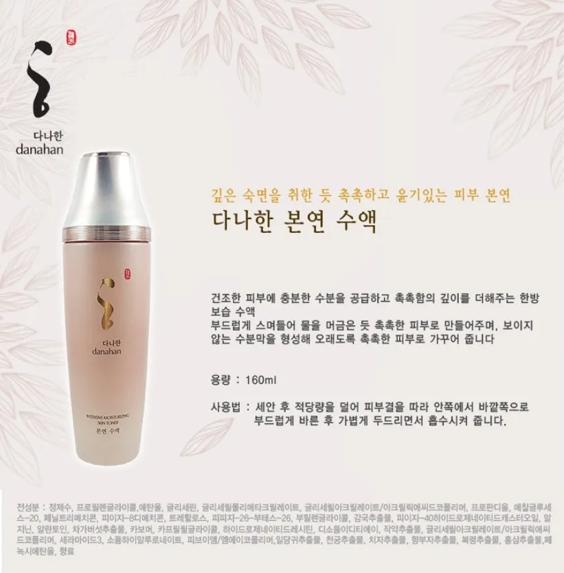 DANAHAN Bon Yeon Intensive Moisturizing Skincare 4 PCS Special Set Beauty Cosmetics Moisture