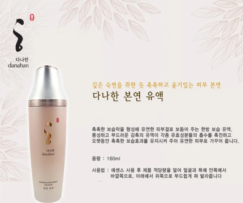 DANAHAN Bon Yeon Intensive Moisturizing Skincare 4 PCS Special Set Beauty Cosmetics Moisture